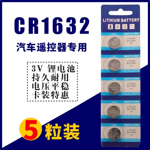 中性3V纽扣电池CR1632