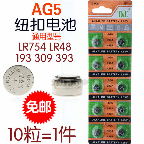 AG5LR754纽扣高品质SR754393ALR48老人耳机助听器193手表小电池赫格