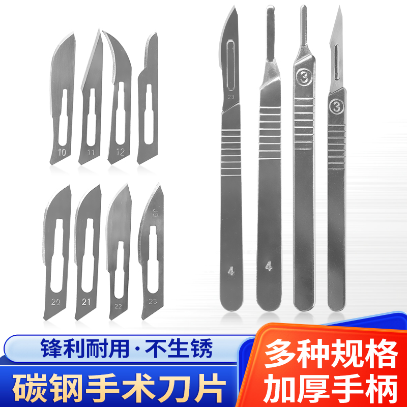 不锈钢收拾解剖刀片多功能
