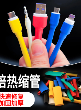 数据线保护套热缩管修复神器适用苹果15promax华为安卓typec手机2