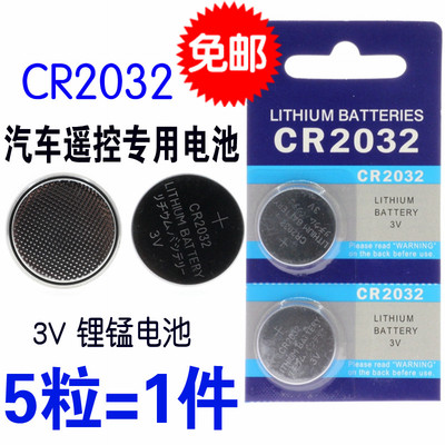 3V一汽大众 高尔夫7嘉旅6迈腾b8七b7途观L速腾汽车钥匙电池CR2032