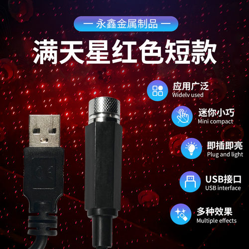 短款车载星空氛围灯满天星红色卧室星空灯车内装饰棚星空顶灯
