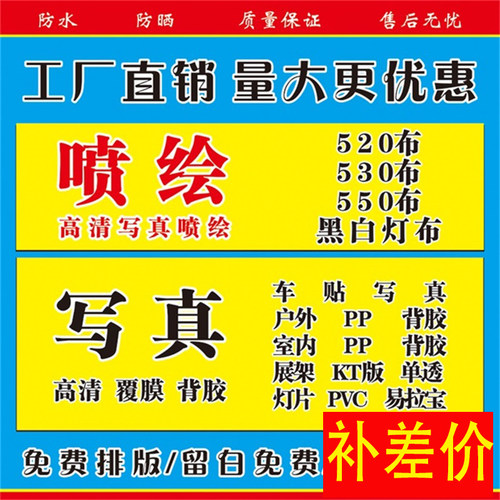高清室内户外喷绘写真广告kt板pp喷画制作灯布写真背胶招牌定做