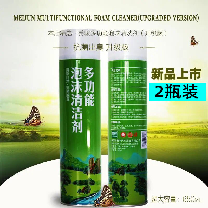 美俊泡沫清洁剂万能家用汽车