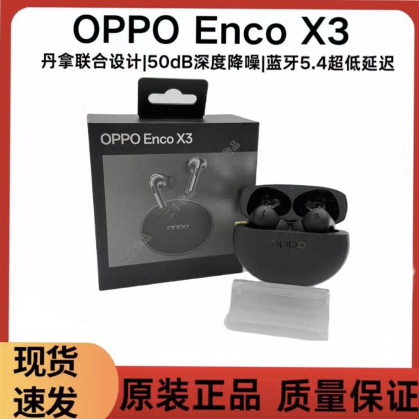 OPPO Enco X3无线蓝牙耳机旗舰款主动降噪入耳式丹拿调音二 . 手