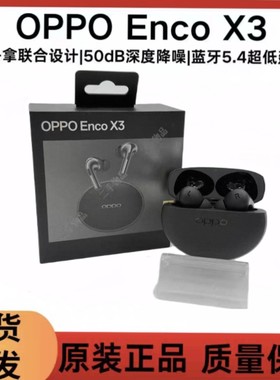 OPPO Enco X3无线蓝牙耳机旗舰款主动降噪入耳式丹拿调音二 . 手