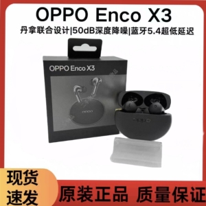 OPPO Enco X3无线蓝牙耳机旗舰款主动降噪入耳式丹拿调音二 . 手