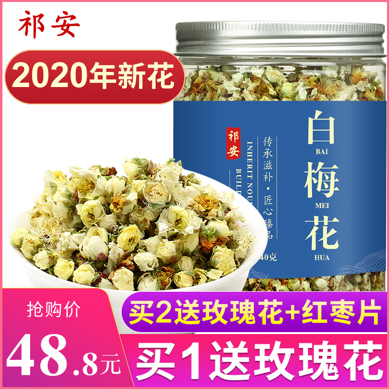 白梅花无硫熏绿萼梅绿梅花中药都发货店有花茶玫瑰花干荔枝核橘核