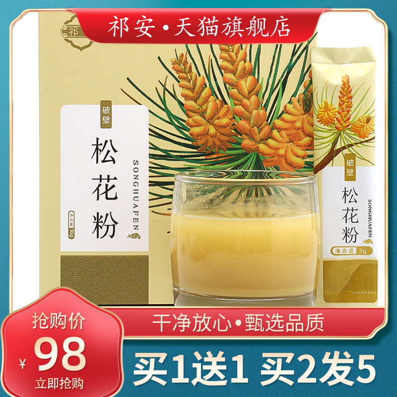[Buy 1, send 1]Pine pollen Pine pollen tablets Pine Pollen Independent packing Pine pollenin the Traditional nourishing food , New resources of food , Pine pollen  category - from Buy2taobao.com to provide professional Taobao agent buy service
