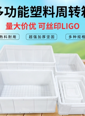 加厚食品级白色EU周转箱塑料箱可印字胶框塑料箱收纳整理箱零件盒