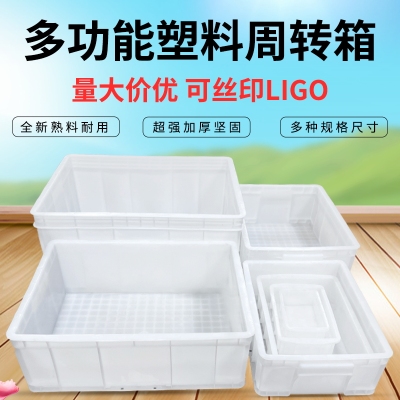 加厚食品级白色EU周转箱塑料箱可印字胶框塑料箱收纳整理箱零件盒