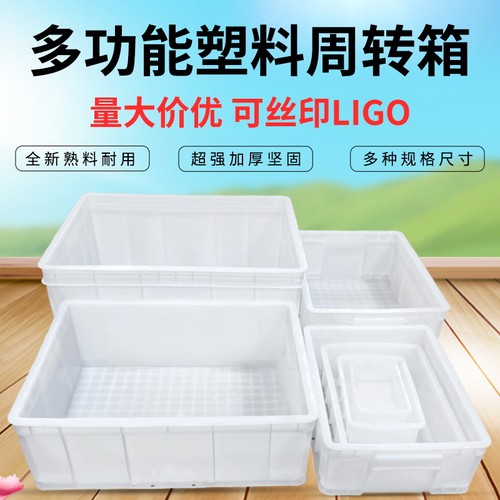 加厚食品级白色EU周转箱塑料箱可印字胶框塑料箱收纳整理箱零件盒