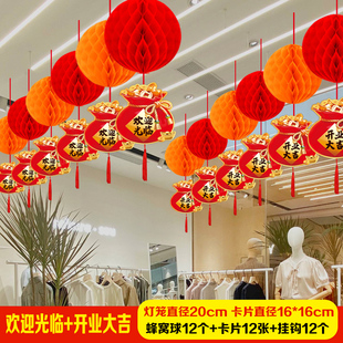 开业大吉周年庆典招财福字蜂窝球红灯笼商超店铺顶部布置挂饰挂件