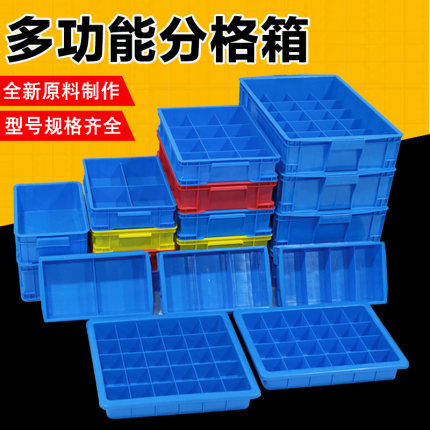 螺丝盒加厚塑料分格周转箱长方形工具物料元件盒子五金零件收纳盒