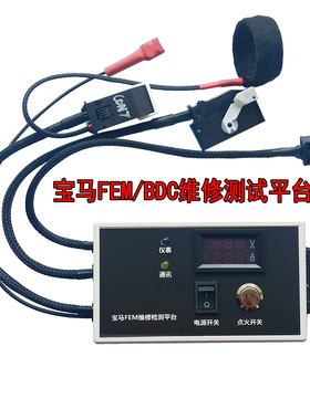宝马钥匙匹配FEM/BDC编程测试平台线束支持VVDI2 AP I80 N51 CGDI
