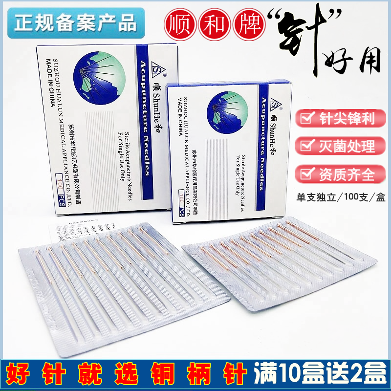 包邮顺和针炙针一次性针灸针针灸针顺和牌针灸针100支/盒