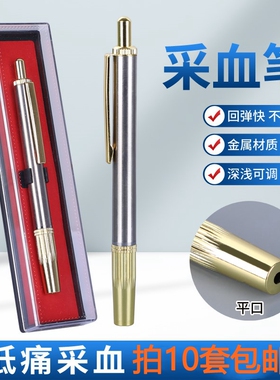 家用采血笔一次性采血针拔罐测血糖刺络彩血笔泄血放血泻血器