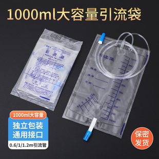25个普华医用一次性引流袋导尿管集尿袋防逆流1000ml加厚长1.2米