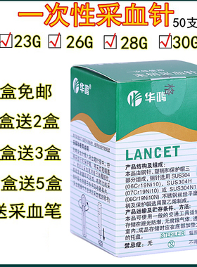 华鸿一次性采血针放血针I型50支泻血针刺络拔罐泻血笔用