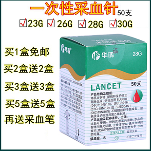 华鸿一次性采血针放血针I型50支泻血针刺络拔罐泻血笔用