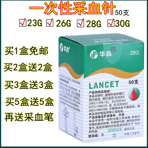采血针放血华鸿泄血针