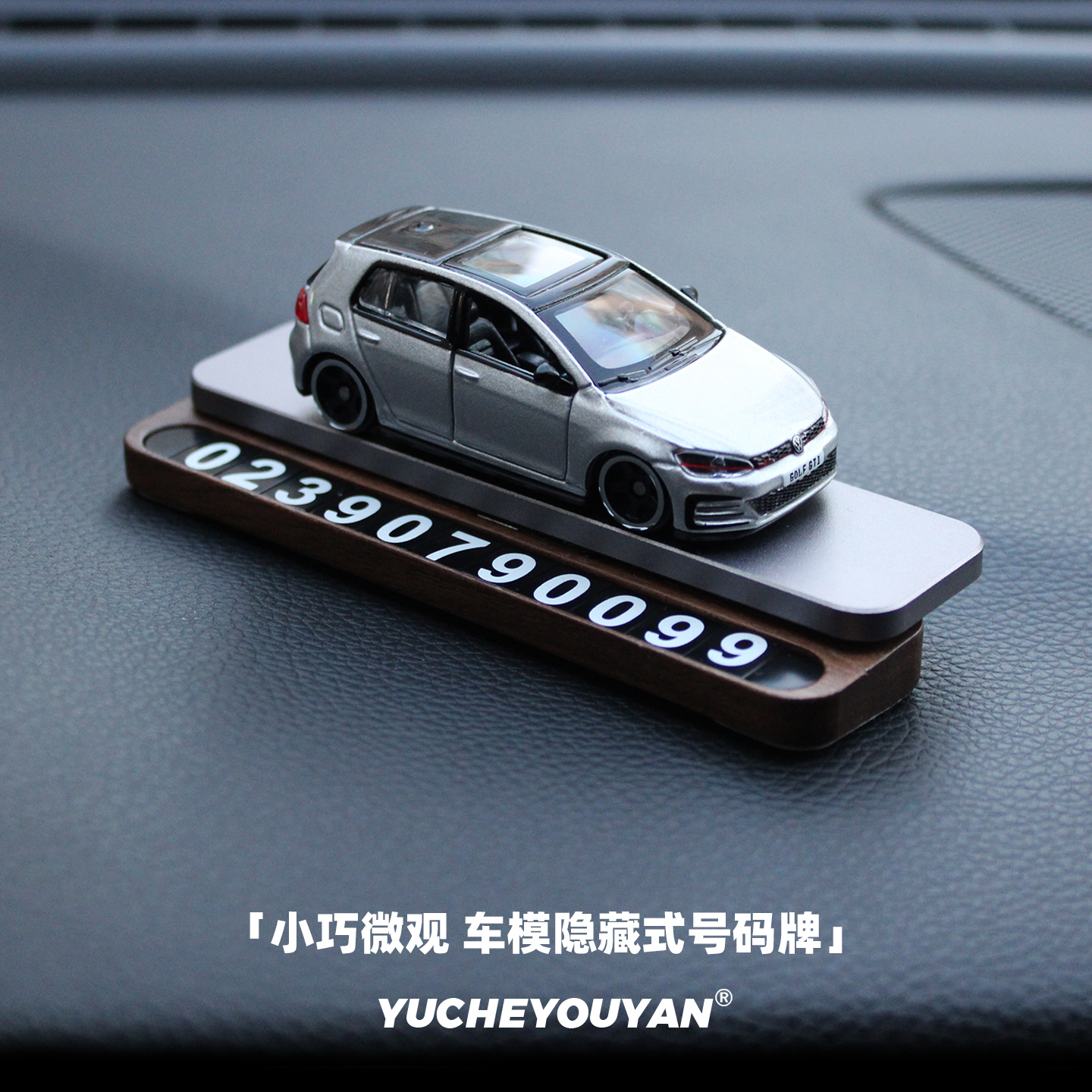 合金车模型高级感车载挪车电话牌