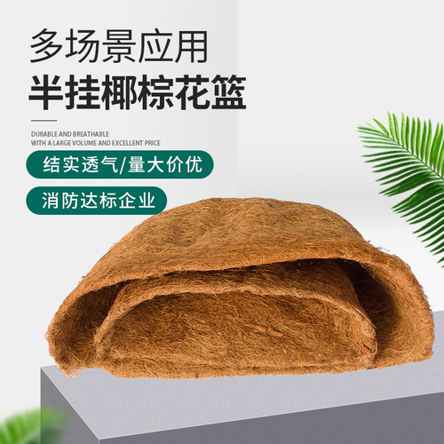 天然椰棕心椰棕垫子吊盆半壁椰衣