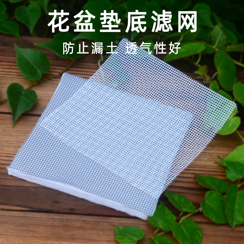 热销爆款花盆垫底网防漏土网