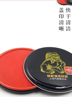 工字牌583红色印台蓝色