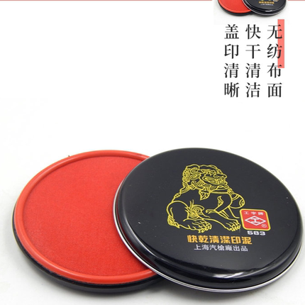 工字牌583红色/573蓝色 中号印台 584 574快干印台 快干清洁印泥