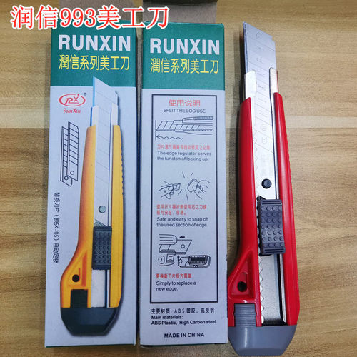 润信RX-993大美工刀 自动锁定式工具刀 大号美工刀 介刀 裁纸刀
