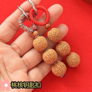 野生桃核钥匙挂件扣桃胡婴儿宝宝吓惊避身护平安随汽车饰品红绳