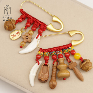 孕妇别针桃木外出沙金别针婴儿宝宝狗牙葫芦安全胸针随身护身挂件