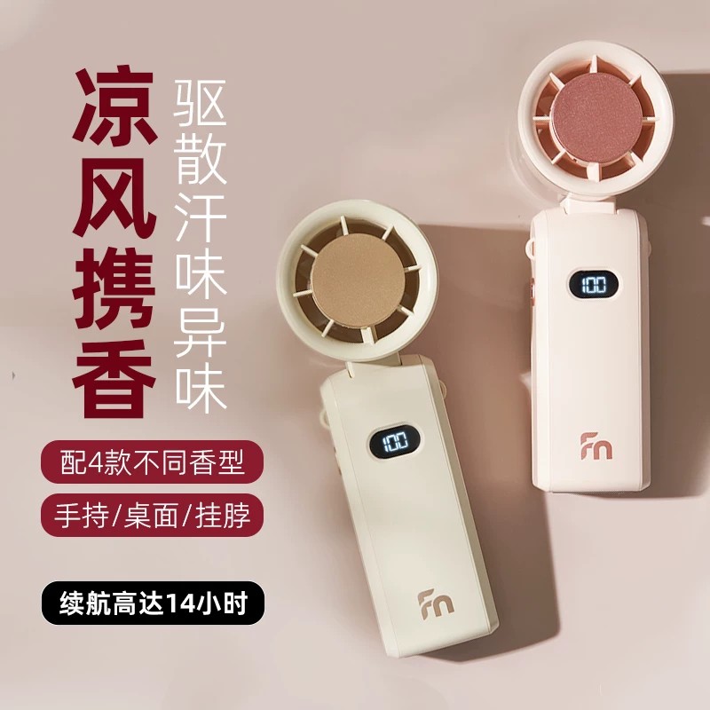 2026年新款手持香薰小风扇挂脖风扇USB充电长续航可随身携带