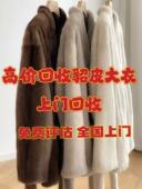 上门回收水貂皮草外套 貂皮回收 上门回收貂皮 全国回收貂皮大衣