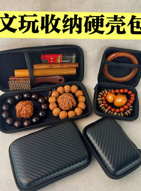 随身硬壳文玩抗压收纳包