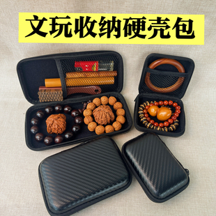 随身便携文玩硬壳收纳包手串佛珠108核桃葫芦玉竹文玩刷收纳盒