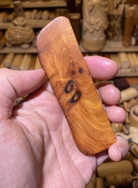 30-102-3mm太行崖柏厚书签，一物一链接，拍了下架，远山工