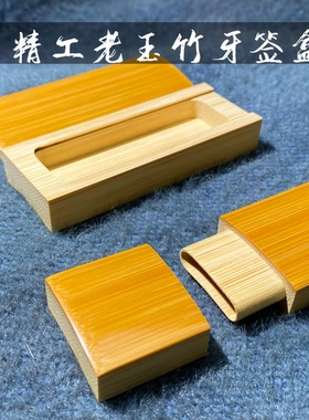远山工手工万目抛光精工精磨随手便携可用可盘老玉竹牙签盒牙签筒
