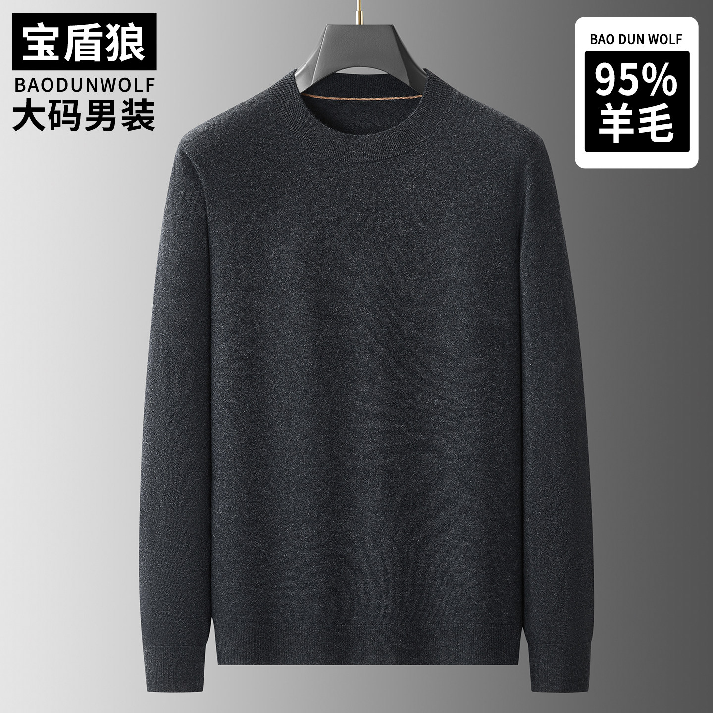 简约纯色长袖羊毛衫男加肥大码