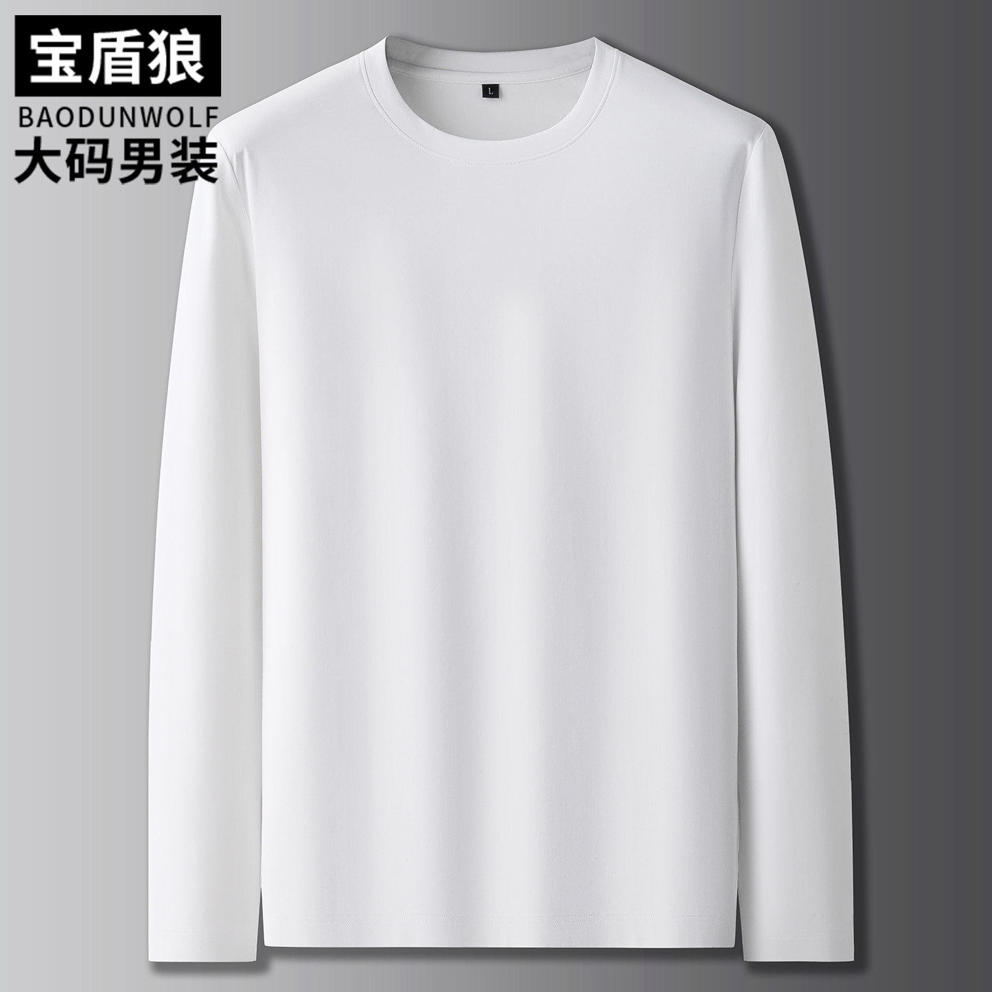 秋季新款莫代尔棉长袖体恤男大码