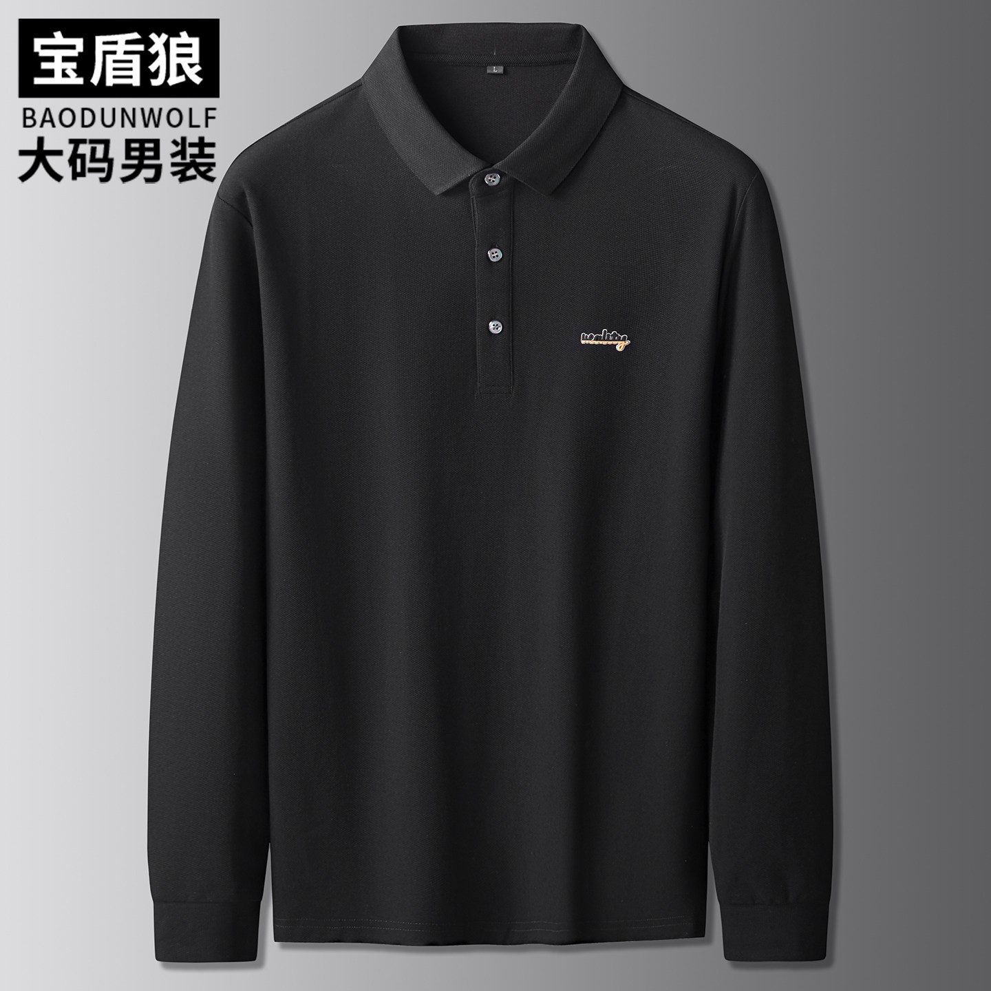 胖子商务休闲翻领纯棉长袖T恤男春秋款加肥加大码时尚运动polo衫