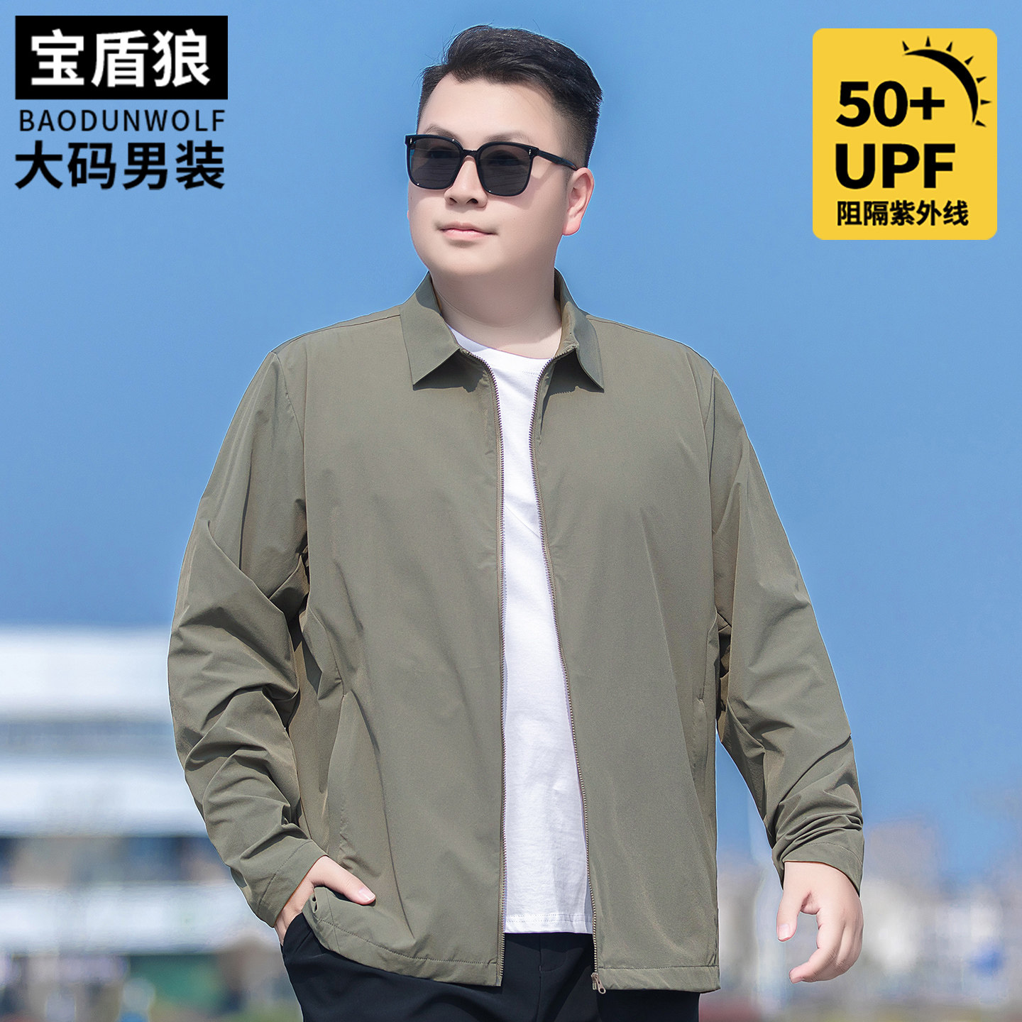 冰感单层防晒服男装大码夏季薄款夹克外套胖子宽松商务翻领皮肤衣