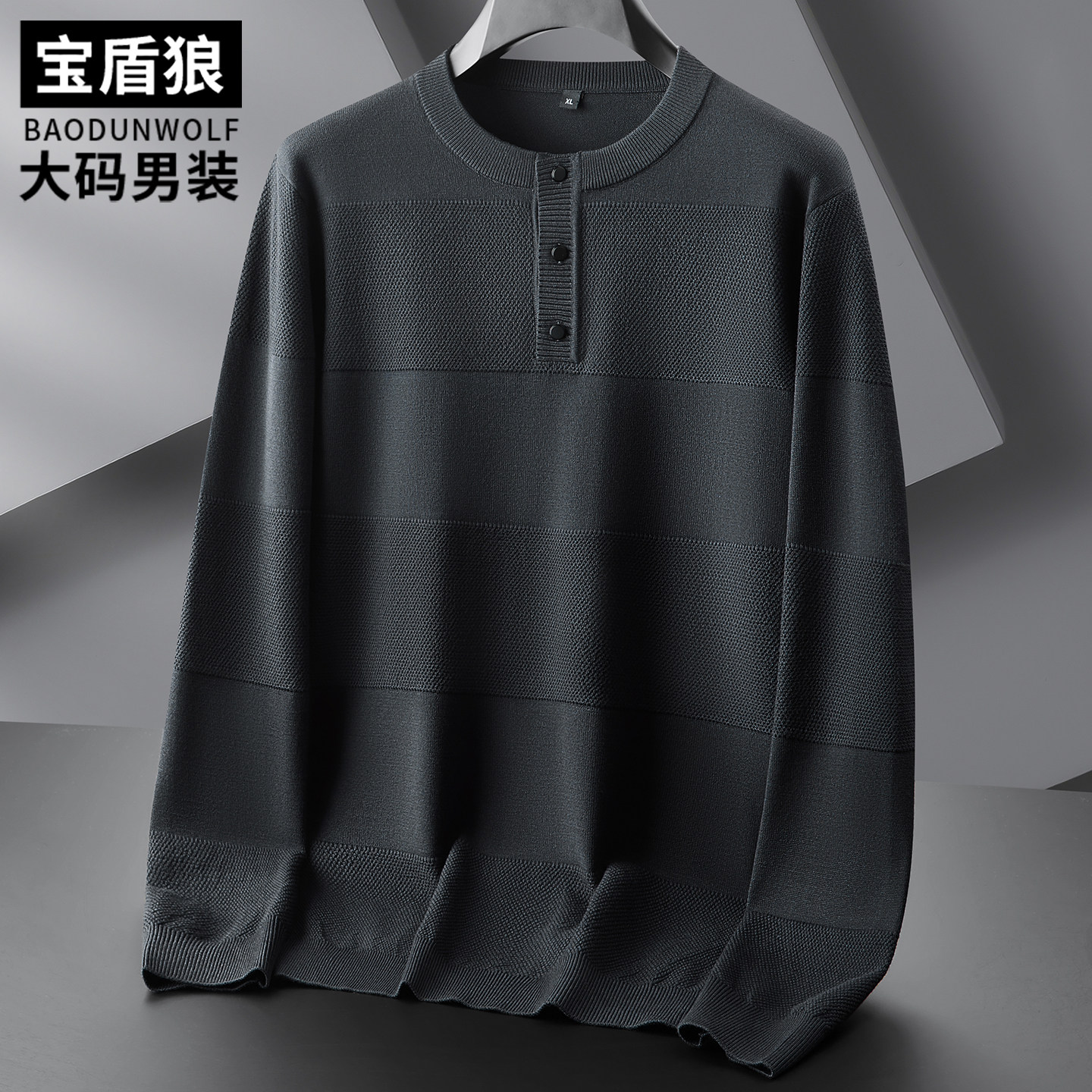 时尚套头亨利领毛衣男大码打底衫