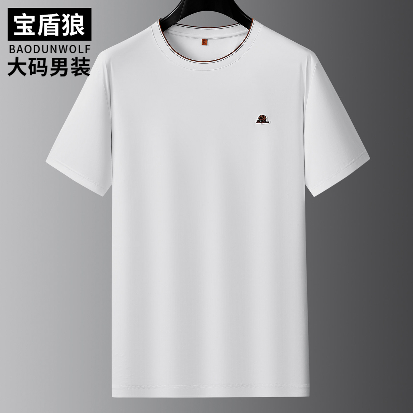 胖子时尚撞色圆领冰丝短袖T恤夏季男士加肥大码百搭高级感体恤衫