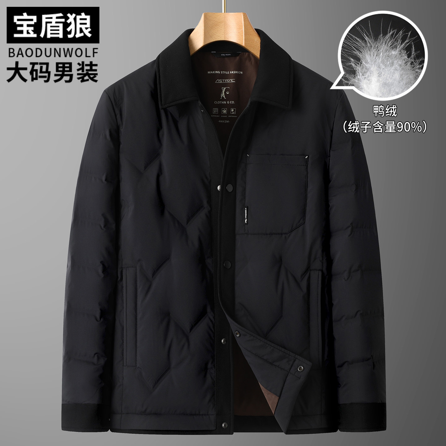 冬季保暖90鸭绒夹克男大码保暖外套胖子时尚休闲单排扣翻领羽绒服