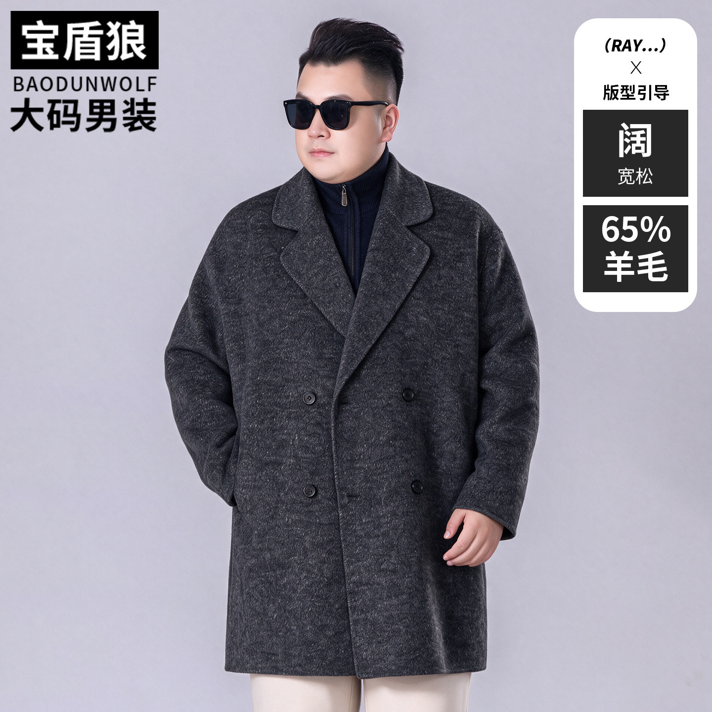 中长款绵羊毛大衣男加肥大码