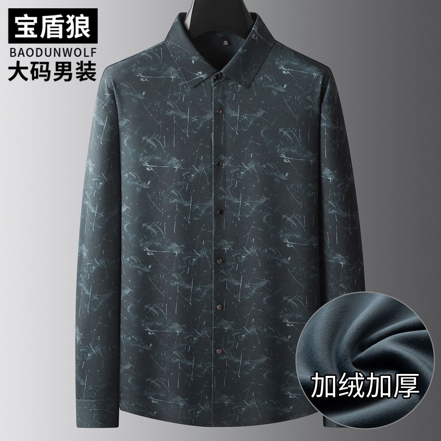 胖子时尚印花长袖衬衫加绒加厚上衣冬季新款大码男装免烫衬衣外套