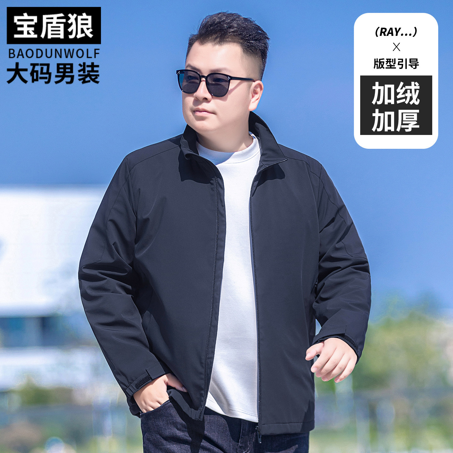 加厚绒里立领夹克男装大码