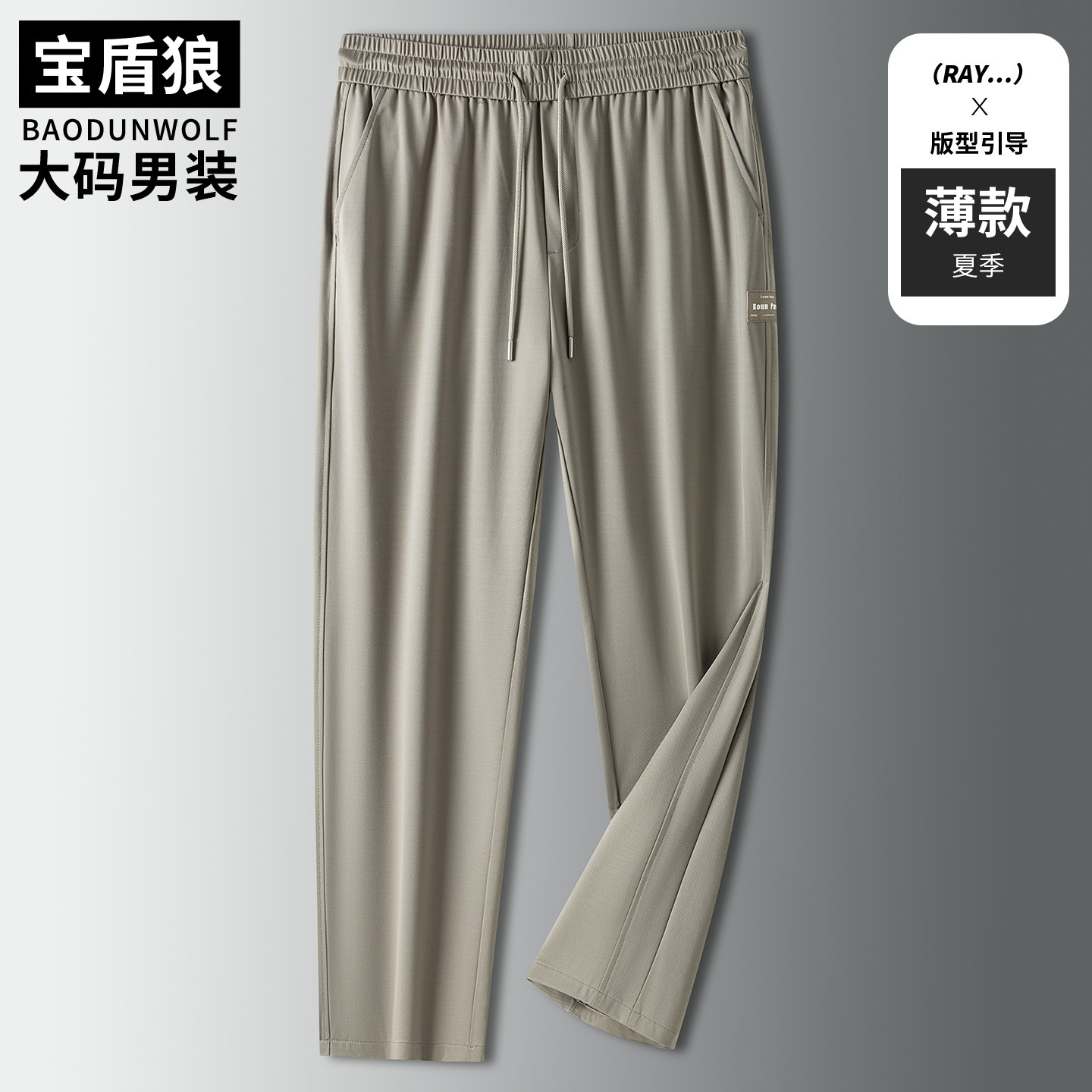 松紧腰冰丝裤男加肥加大号含桑蚕丝运动裤夏季新款胖子宽松休闲裤